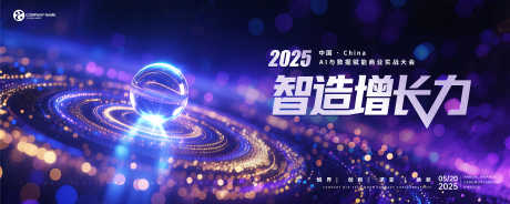 智造增长力_源文件下载_PSD格式_5000X2000像素-大会,会议,制造-作品编号:2025071211211514-志˘设ˉ网