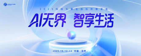 智享生活主视觉_源文件下载_PSD格式_5000X2000像素-生活,主视觉,科技-作品编号:2025071211289451-志设-zs9.com