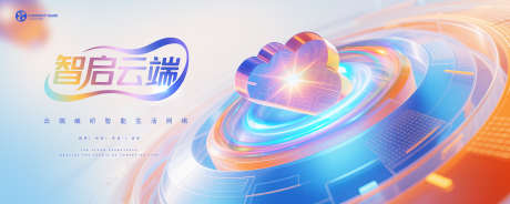 智启云端主视觉_源文件下载_PSD格式_5000X2000像素-AI,科技,主视觉-作品编号:2025071211283665-志设-zs9.com