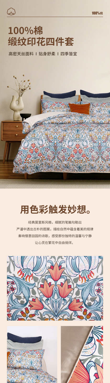 床上纯棉四件套电商详情页_源文件下载_PSD格式_790X14016像素-宣传,电商详情页,淘宝详情页-作品编号:2025071213084936-志设-zs9.com
