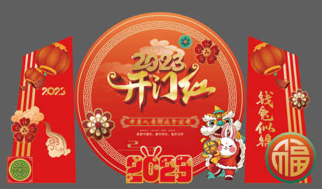 开门红新年美陈_源文件下载_AI格式_1417X832像素-春节,新年,开工大吉-作品编号:2025080511306179-志‘设˓网