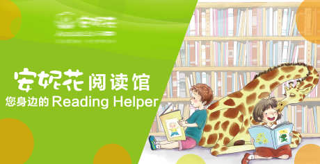 卡通阅读馆_源文件下载_AI格式_1701X875像素-卡通,儿童,看书-作品编号:2025080511272286-志设
