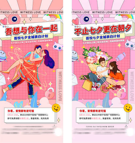 情人节促销_源文件下载_AI,PSD格式_1667X1758像素-促销,爱情,甜蜜-作品编号:2025080511126975-志ˌ设`网