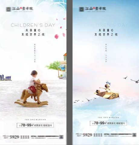 儿童节六一_源文件下载_AI,PSD格式_2335X2437像素-插画,童年,幼儿园-作品编号:2025072011131693-志设