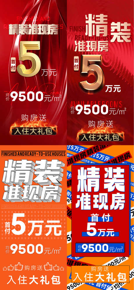 房地产置业_源文件下载_AI格式_2402X5193像素-精装,购房,抢购-作品编号:2025072315322439-志设-zs9.com