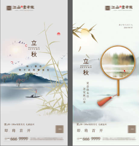 二十四节气立秋_源文件下载_AI格式_2228X2341像素-秋天,立秋,节气-作品编号:2025072011105071-志设-zs9.com