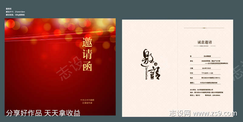 邀请函邀请
