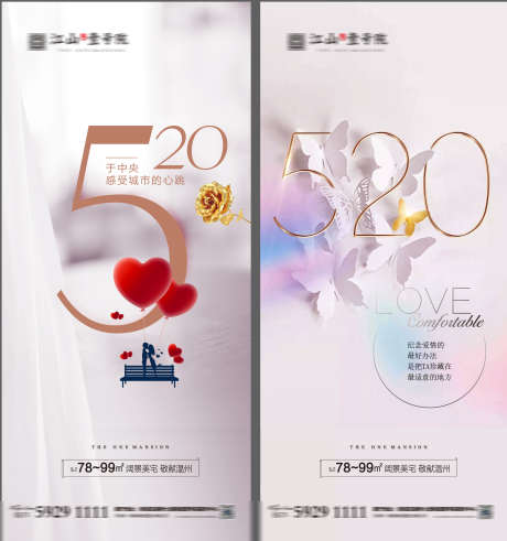 520海报_源文件下载_AI格式_2289X2441像素-爱情,520,情人节-作品编号:2025072013326449-志设