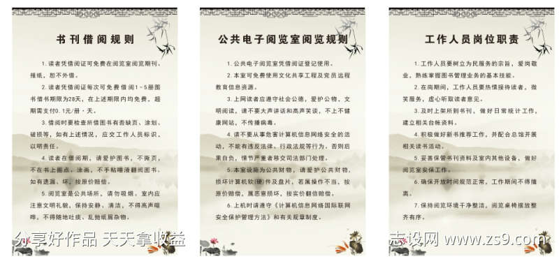图书馆借阅制度展板