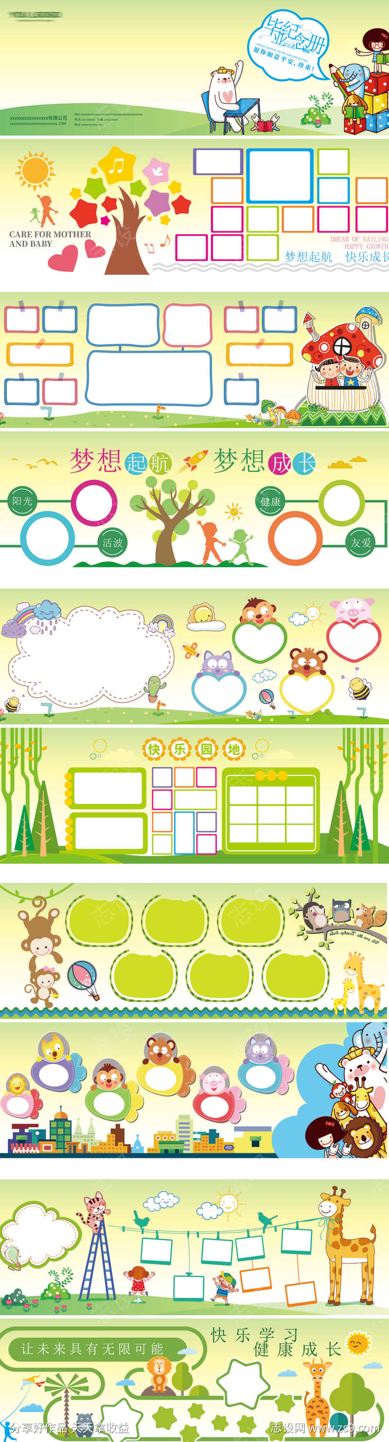 手绘插画装饰文化墙