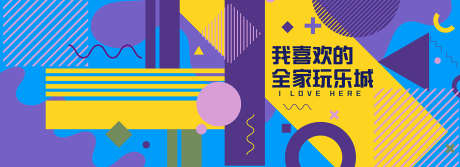 全家玩乐城_源文件下载_AI格式_1544X561像素-主画面,全家玩乐城,亲子-作品编号:2025072010536985-志设-zs9.com