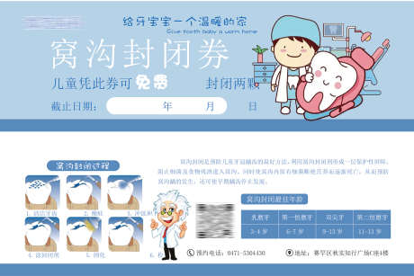 窝沟封闭代金券