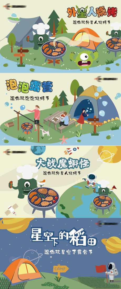 露营集市手绘_源文件下载_AI格式_1417X3390像素-行程,游玩,旅行-作品编号:2025080510027823-志ˉ设ˇ网