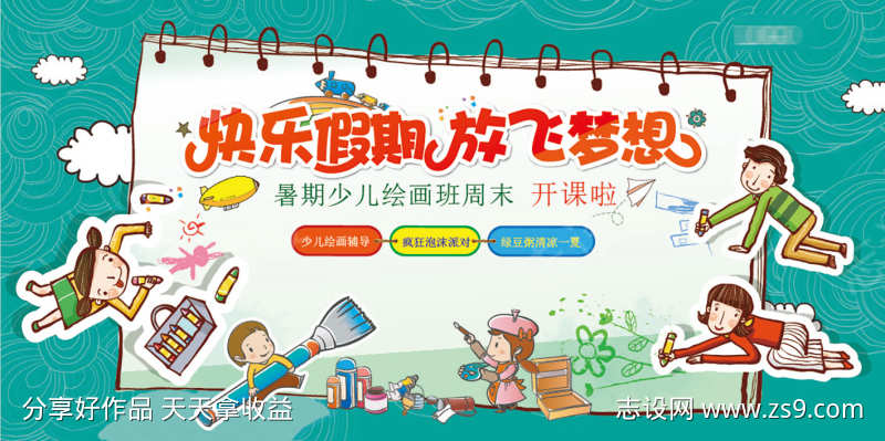 儿童暑假班