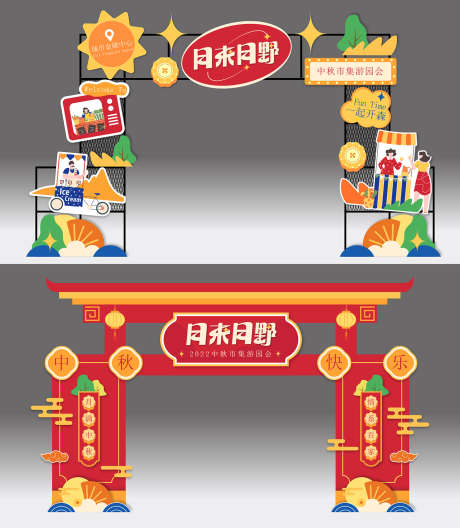 集市美陈布置_源文件下载_AI格式_1417X1625像素-卡通,出游,露营-作品编号:2025072315133161-志设-zs9.com