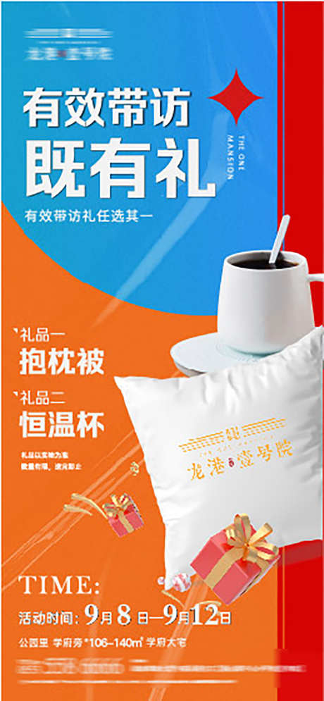 房地产带访_源文件下载_AI格式_1134X2452像素-礼品,送礼,购房-作品编号:2025072010449446-志设-zs9.com