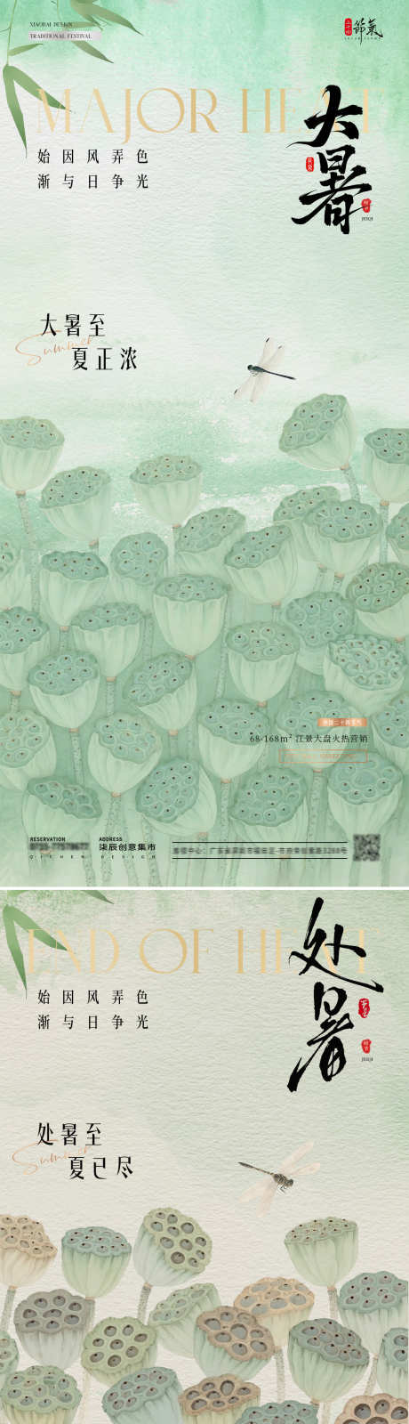 地产大暑处暑中式插画海报_源文件下载_PSD格式_1080X4558像素-质感,插画,莲子-作品编号:2025071214031968-志设-zs9.com