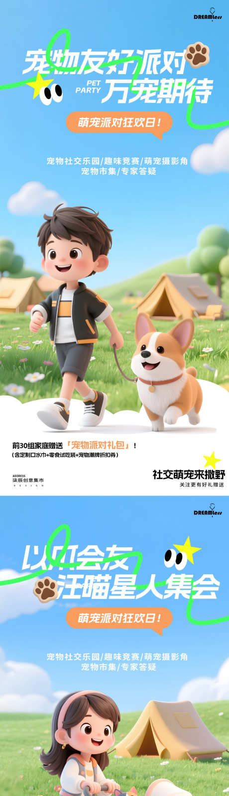 宠物友好派对活动海报_源文件下载_PSD格式_1080X4680像素-集会,派对,领养-作品编号:2025071213491690-志设