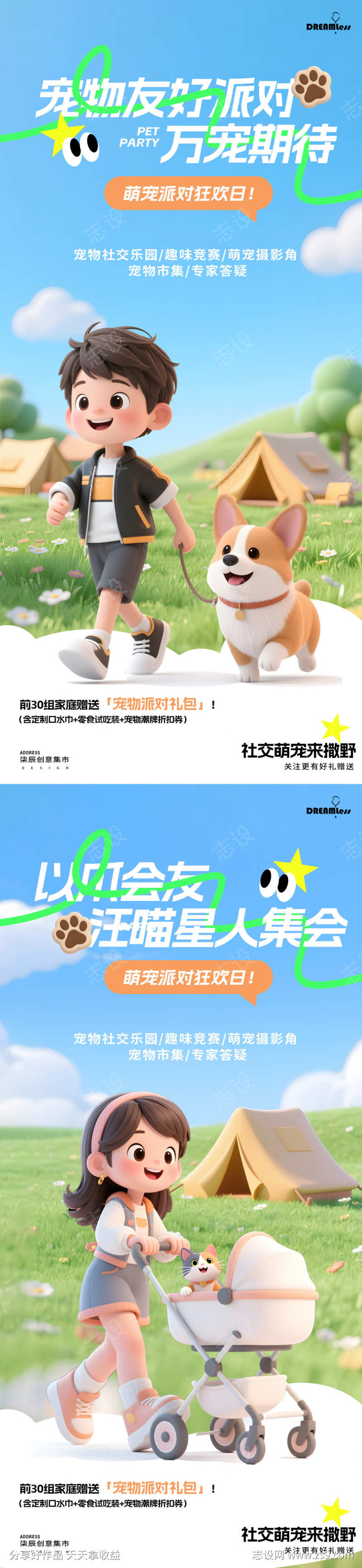 宠物友好派对活动海报