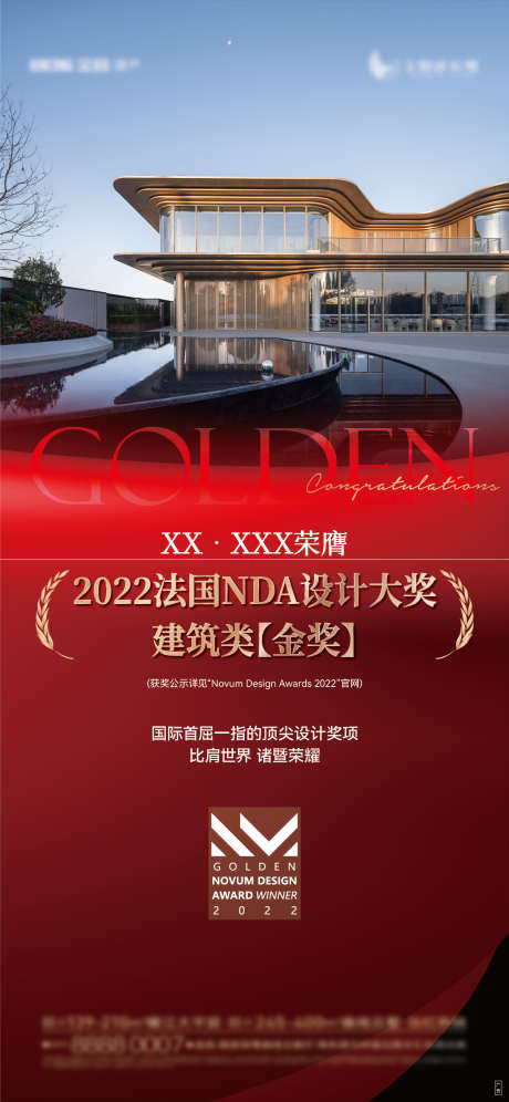 地产获奖海报_源文件下载_AI,PSD格式_1126X2437像素-品质,获奖,地产-作品编号:2025071214055262-志设-zs9.com