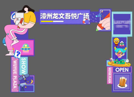 露营美陈拍照打卡_源文件下载_AI格式_1732X1258像素-集市,策划,布置-作品编号:2025072315276480-志设-zs9.com