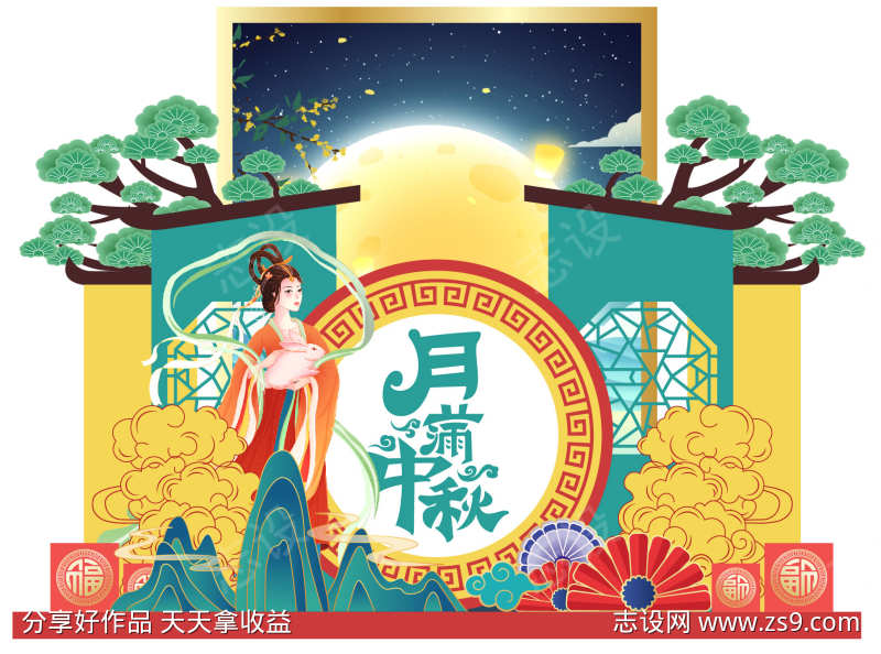 中秋美陈拍照打卡