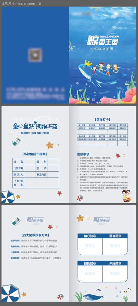 地产小鲸鱼活动护照_源文件下载_AI格式_1089X2423像素-游泳,小鲸鱼活动,地产-作品编号:2025071214116623-志·设ʹ֣֤֚֫֗ׄ网
