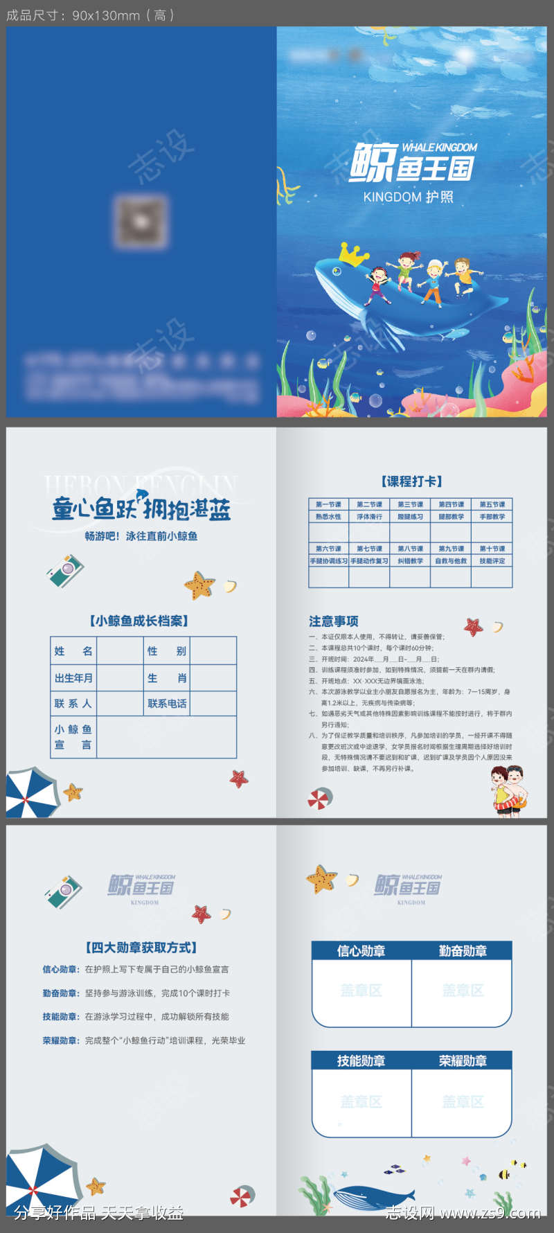 地产小鲸鱼活动护照