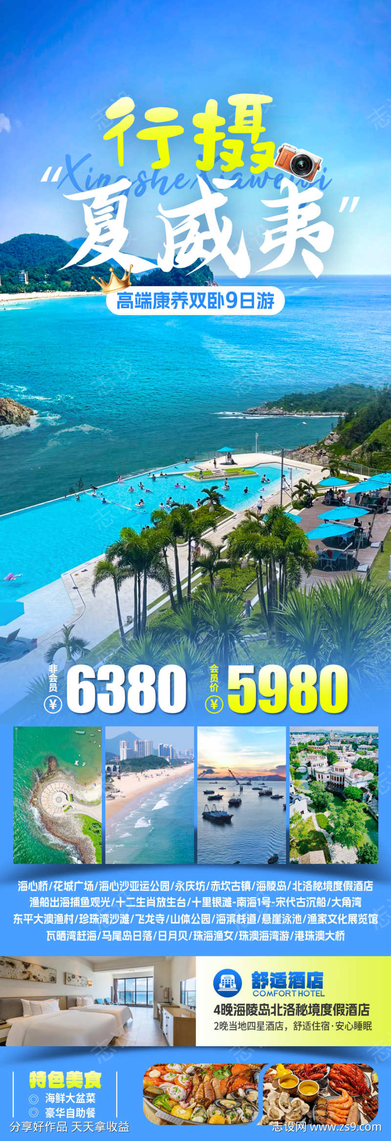 行摄夏威夷旅游海报