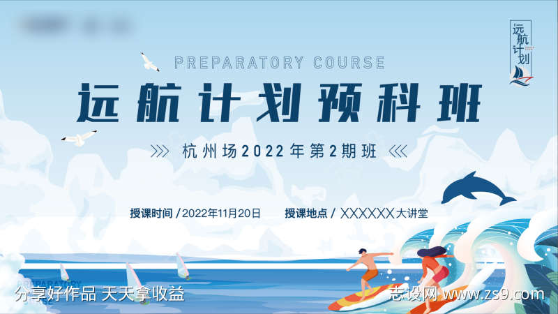 地产远航计划l海报