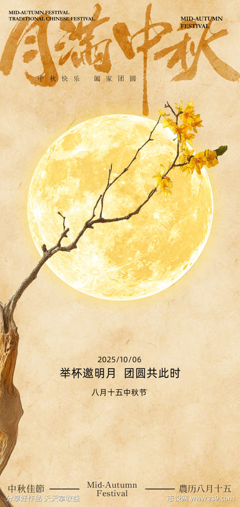 中秋节海报