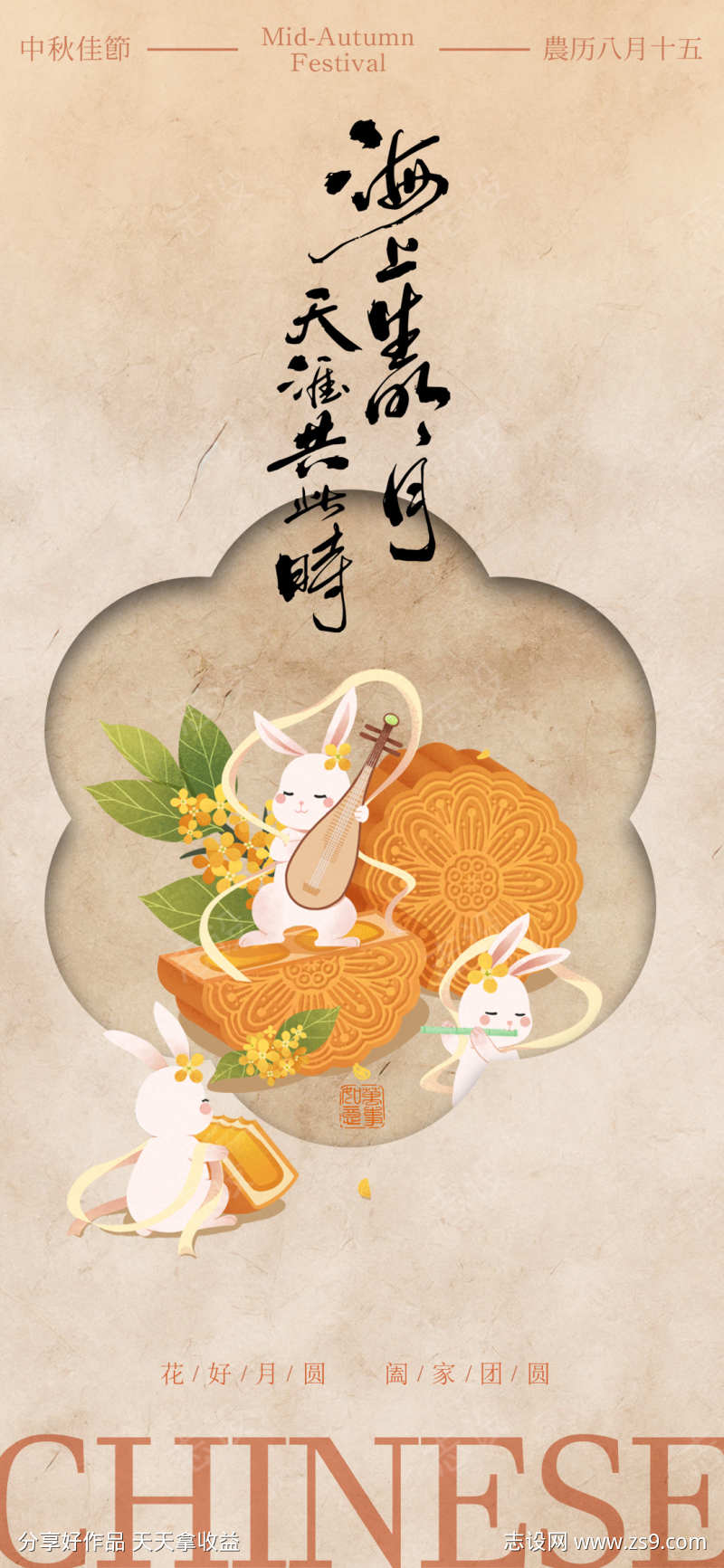 中秋节海报
