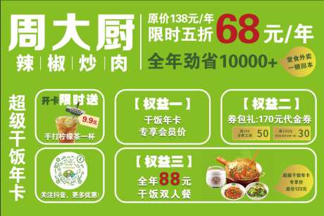 超级干饭年卡_源文件下载_PSD格式_1135X755像素-周大厨,辣椒炒肉,套餐-作品编号:2025071215107550-志͵设`网