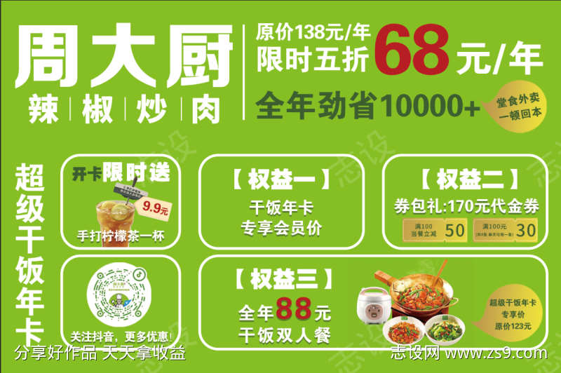 超级干饭年卡
