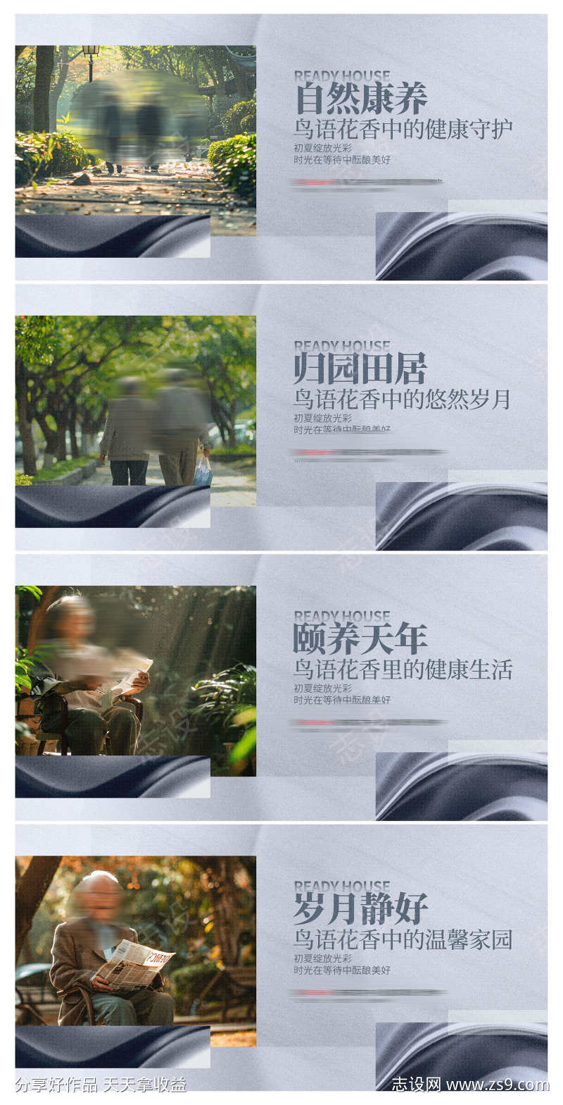 地产住宅老年人养老社区康养配套价值点展板