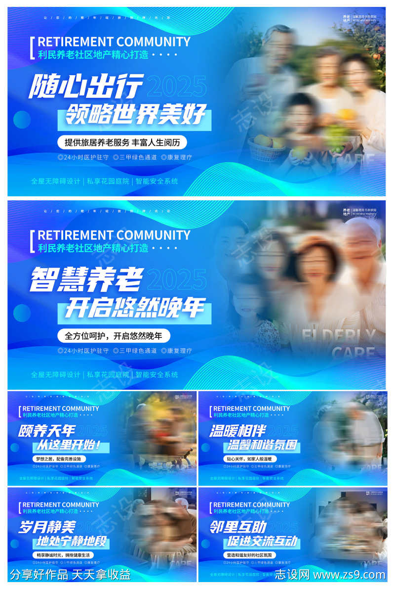 地产住宅老年人养老社区康养配套价值点展板
