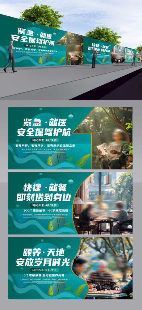 地产住宅老年人养老社区康养配套价值点展板_源文件下载_PSD格式_2000X4376像素-围挡,展板,价值点-作品编号:2025071309278413-志设-zs9.com