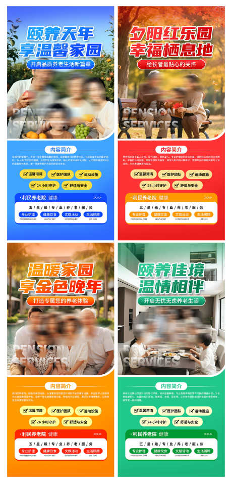 地产住宅老年养老社区康养配套价值点海报_源文件下载_PSD格式_1500X3114像素-海报,价值点,配套-作品编号:2025071309294742-志设-zs9.com