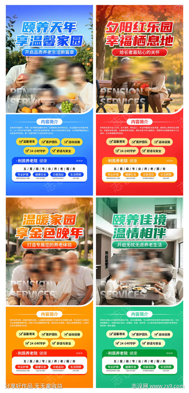 地产住宅老年养老社区康养配套价值点海报