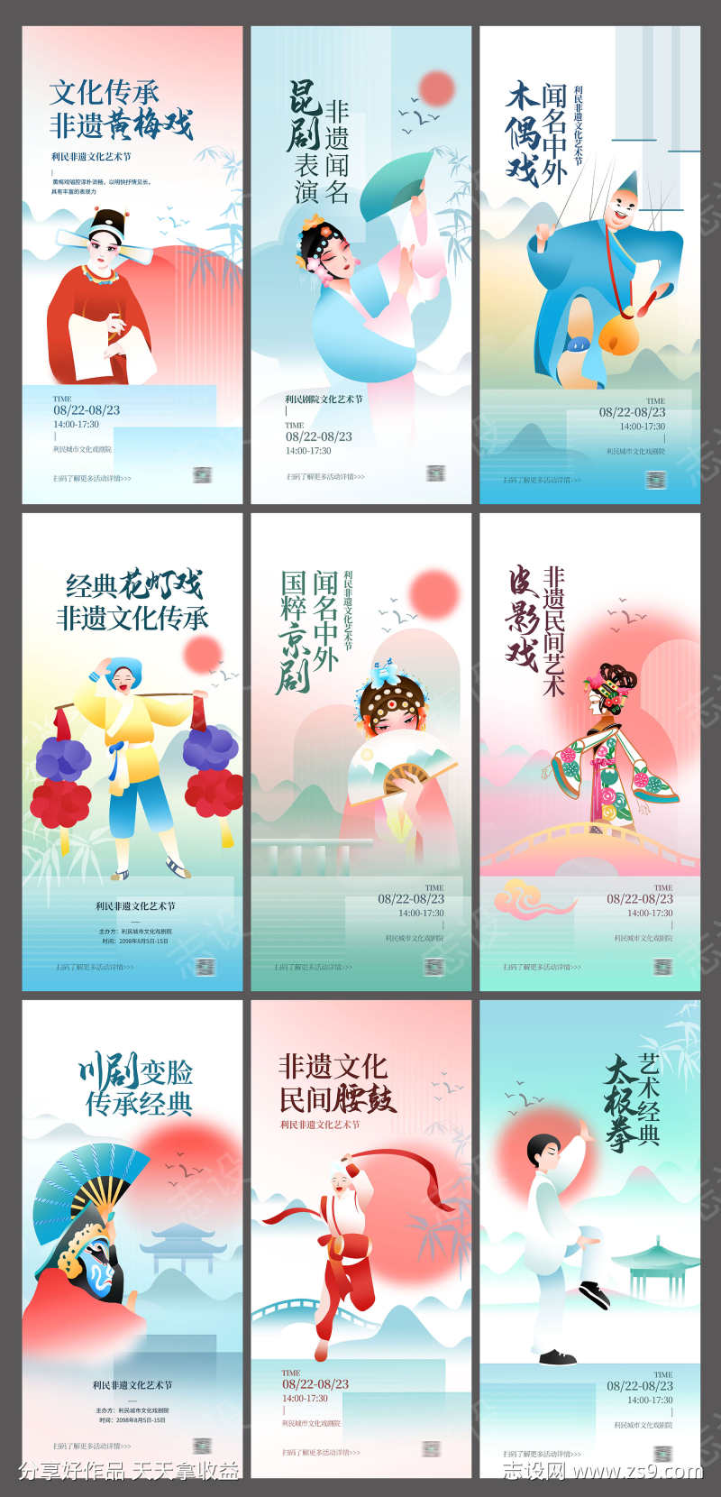 中式墨影民间非遗文化宣传海报