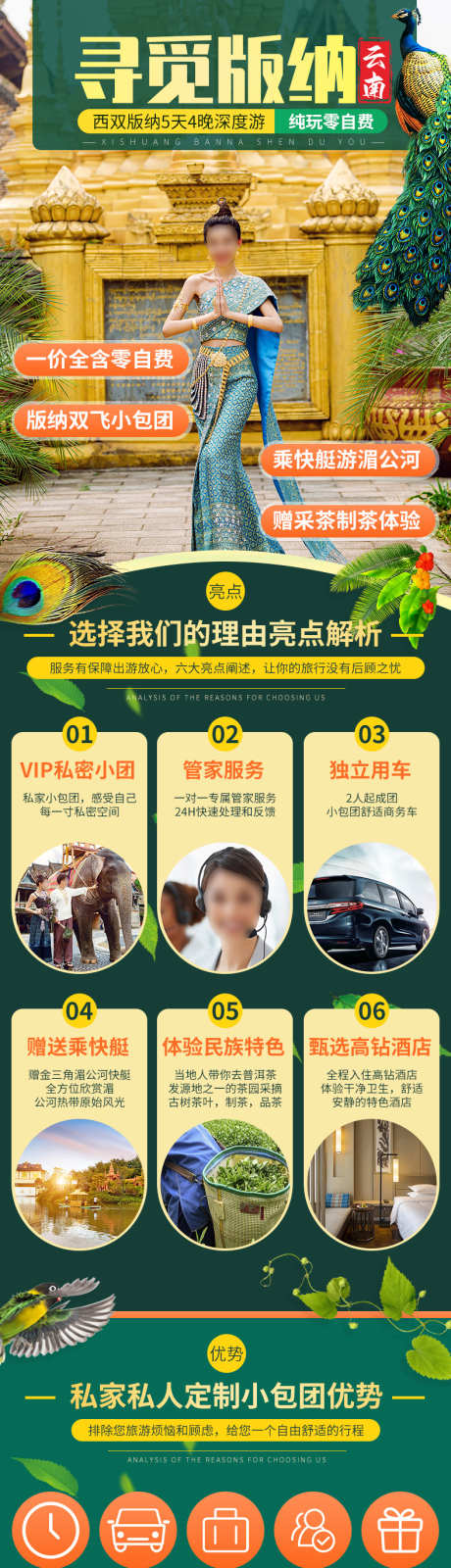 云南西双版纳5日游详情页描述_源文件下载_PSD格式_790X18728像素-旅途,勐泐大佛寺,湄公河-作品编号:2025071309173833-志设-zs9.com