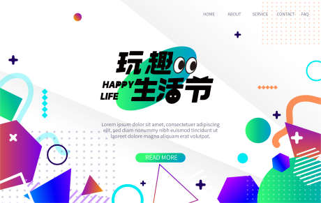 玩趣生活节_源文件下载_AI格式_2502X1582像素-玩趣,活动,生活节-作品编号:2025071209487341-志设-zs9.com