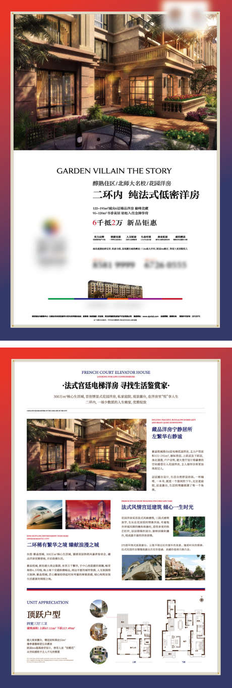 地产洋房加推单页_源文件下载_AI格式_1024X3027像素-配套,户型,大平层-作品编号:2025071209537344-源文件库-ywjfx.cn