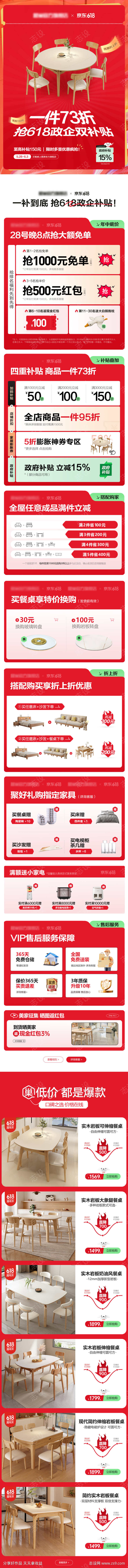 618活动无线端首页