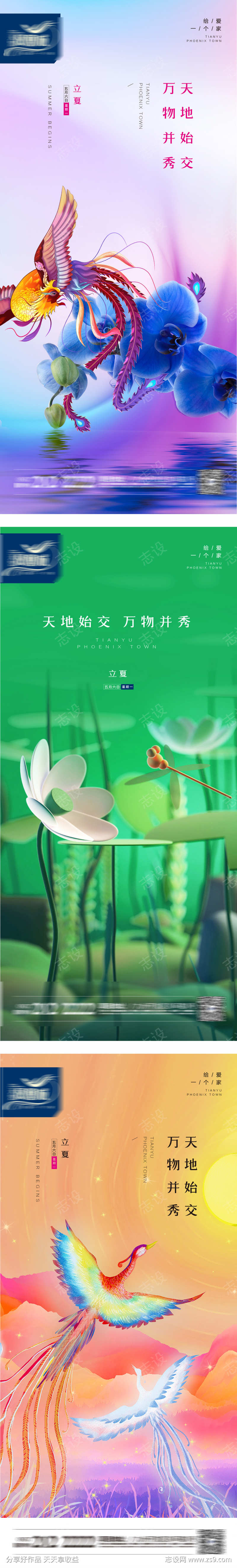 立夏海报系列