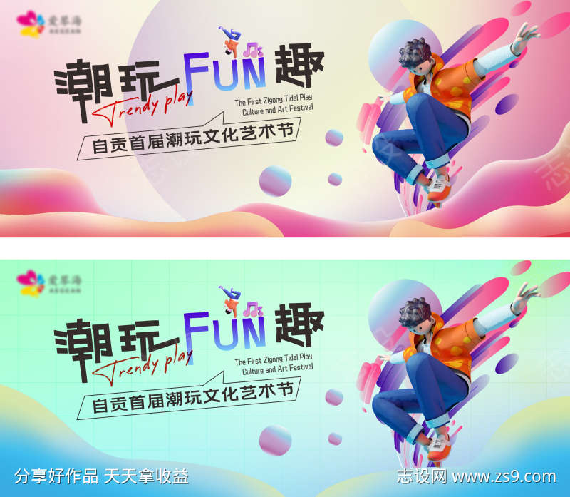潮玩背景海报广告设计