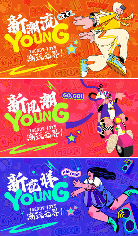 商场潮玩海报_源文件下载_PSD格式_2400X4100像素-潮流,活动,内场-作品编号:2025071210002835-志设-zs9.com