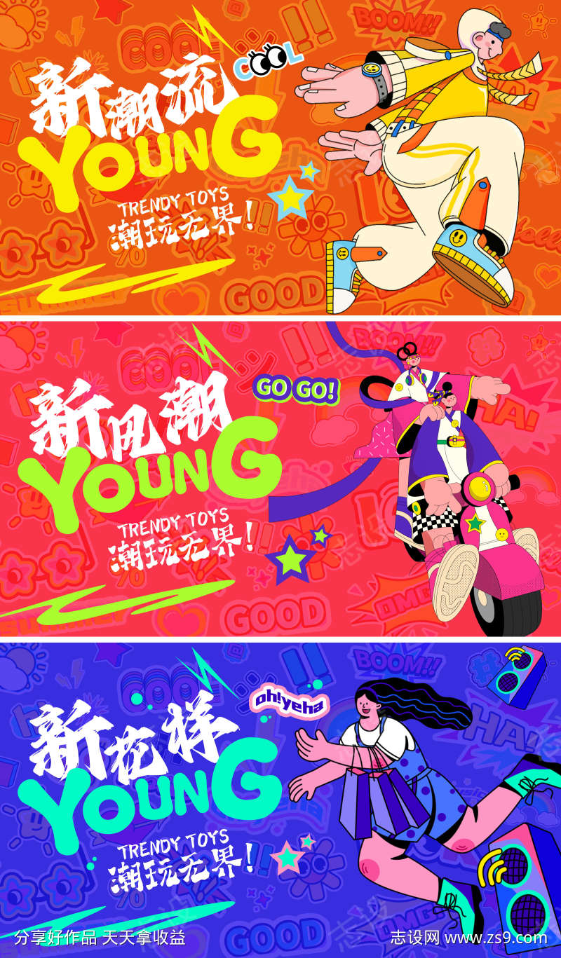 商场潮玩海报