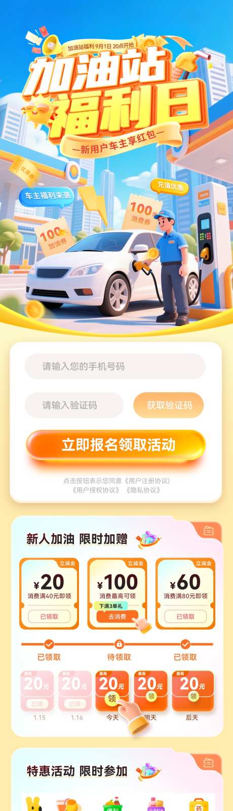 加油站洗车券优惠券消费福利日车主红包电商_源文件下载_PSD格式_1200X5061像素-海报,电商,红包-作品编号:2025071313451734-志˱设˰网