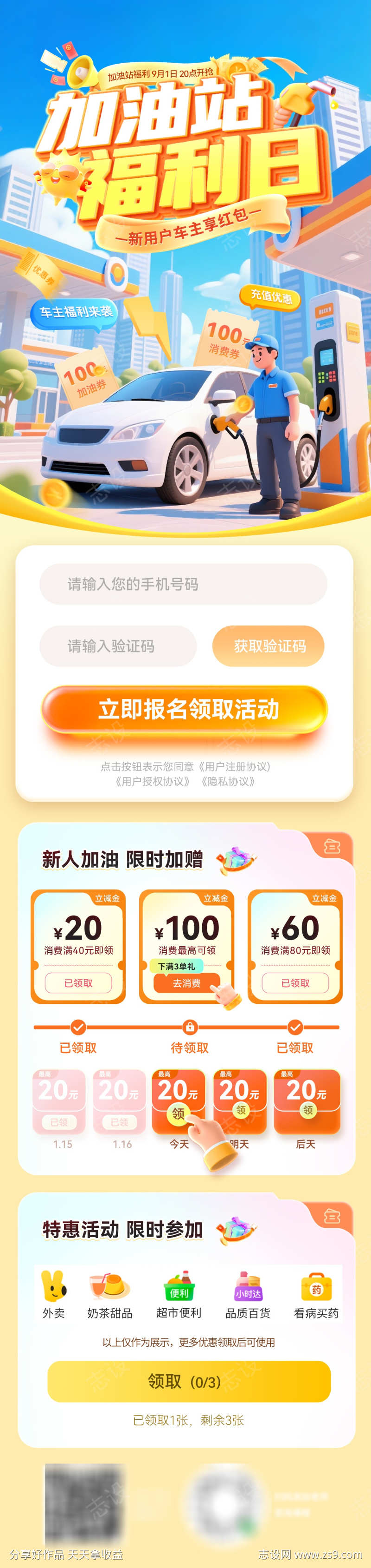 加油站洗车券优惠券消费福利日车主红包电商